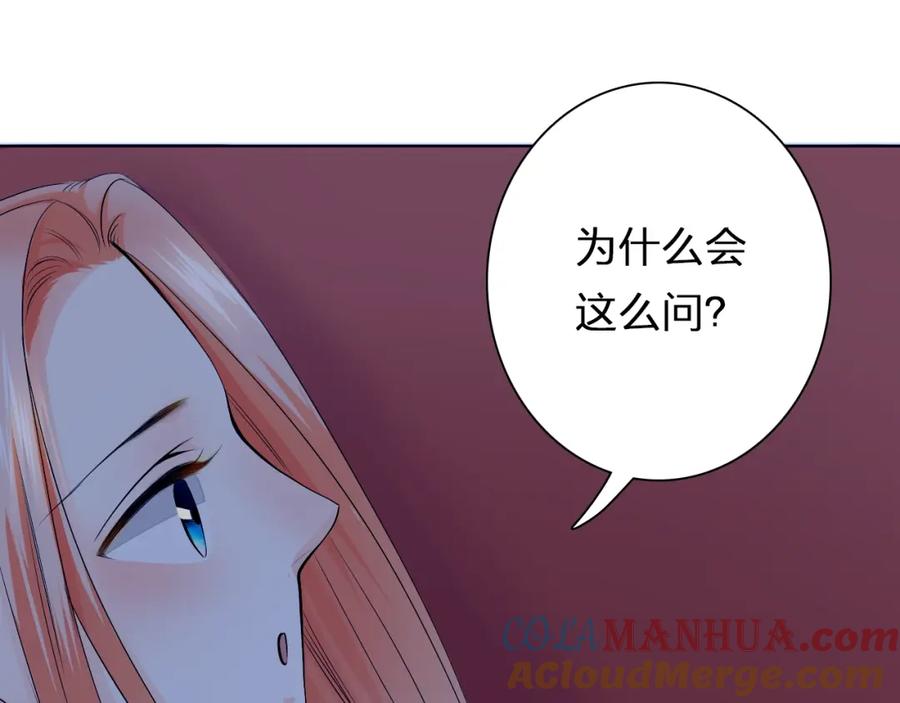 《甜心赌约》第34话 星空下的疑问 第61页