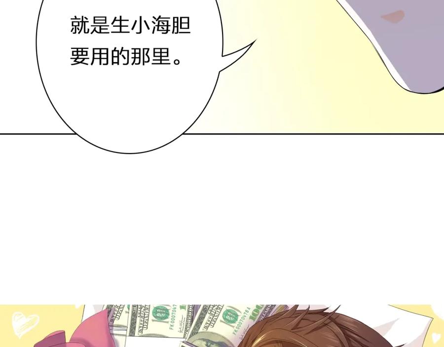 《甜心赌约》第34话 星空下的疑问 第5页