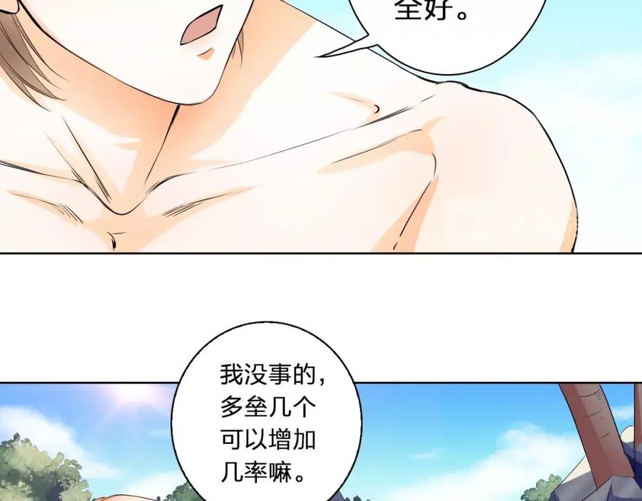 《甜心赌约》第34话 星空下的疑问 第29页