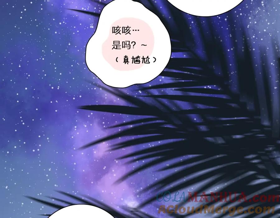 《甜心赌约》第34话 星空下的疑问 第76页