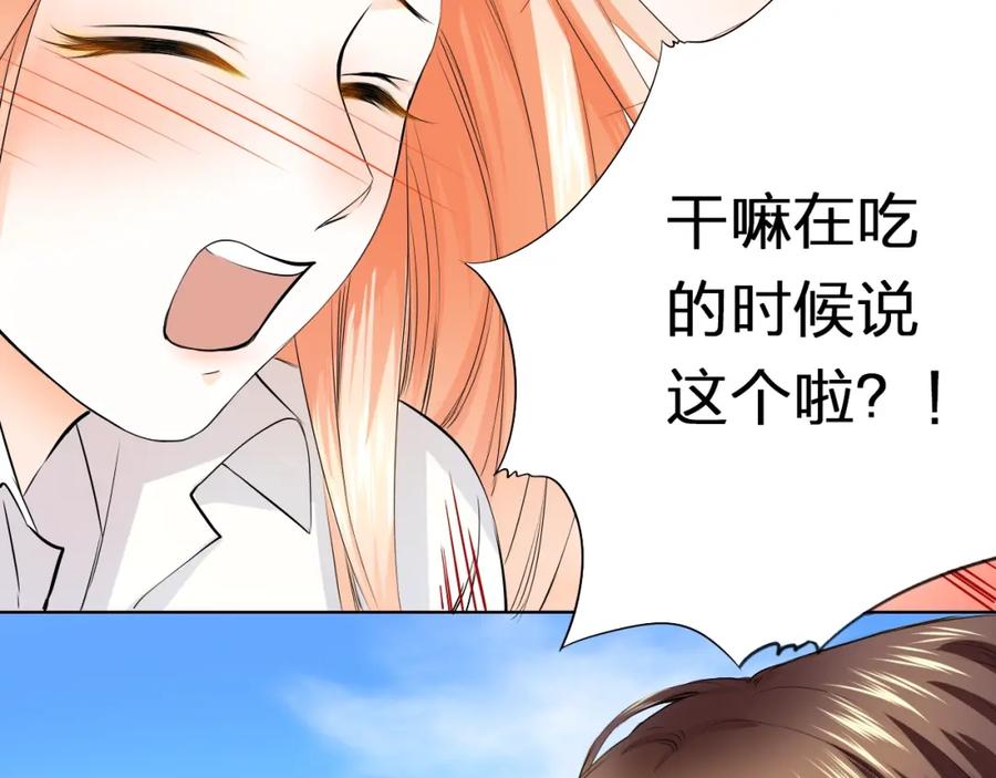 《甜心赌约》第34话 星空下的疑问 第11页