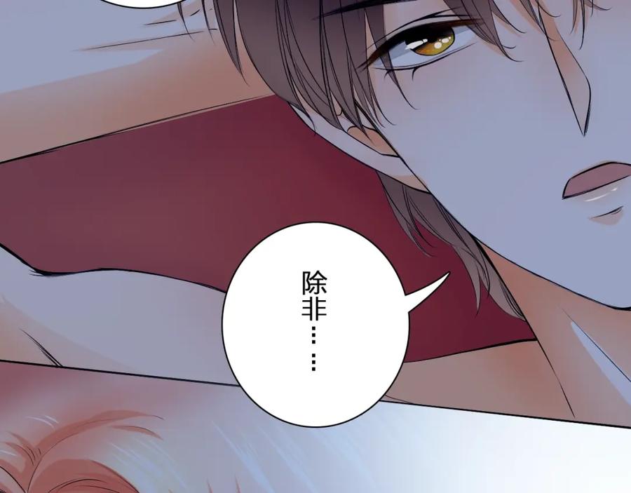 《甜心赌约》第34话 星空下的疑问 第78页