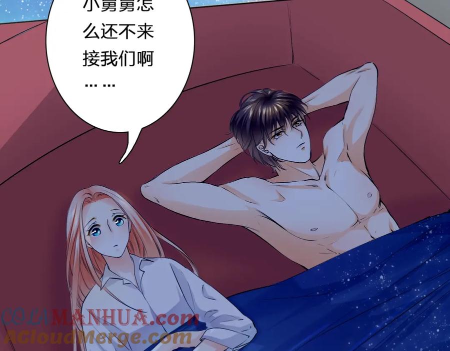 《甜心赌约》第34话 星空下的疑问 第55页