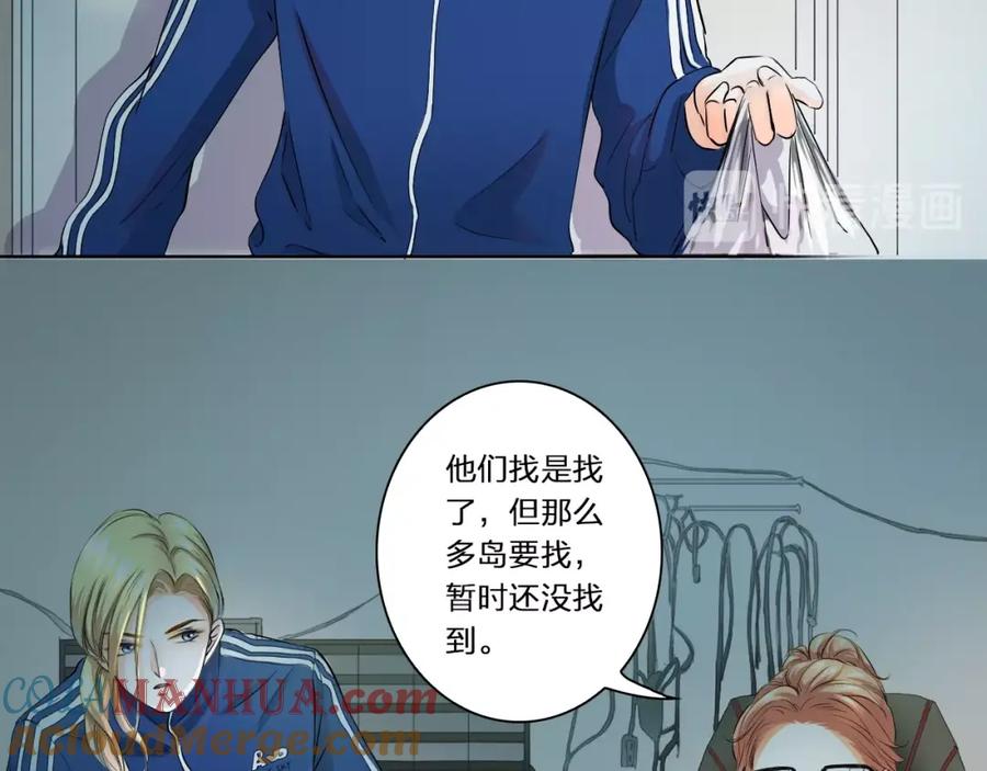 《甜心赌约》第34话 星空下的疑问 第46页