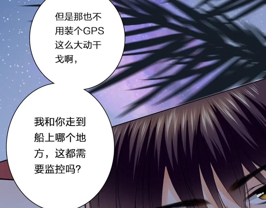 《甜心赌约》第34话 星空下的疑问 第77页