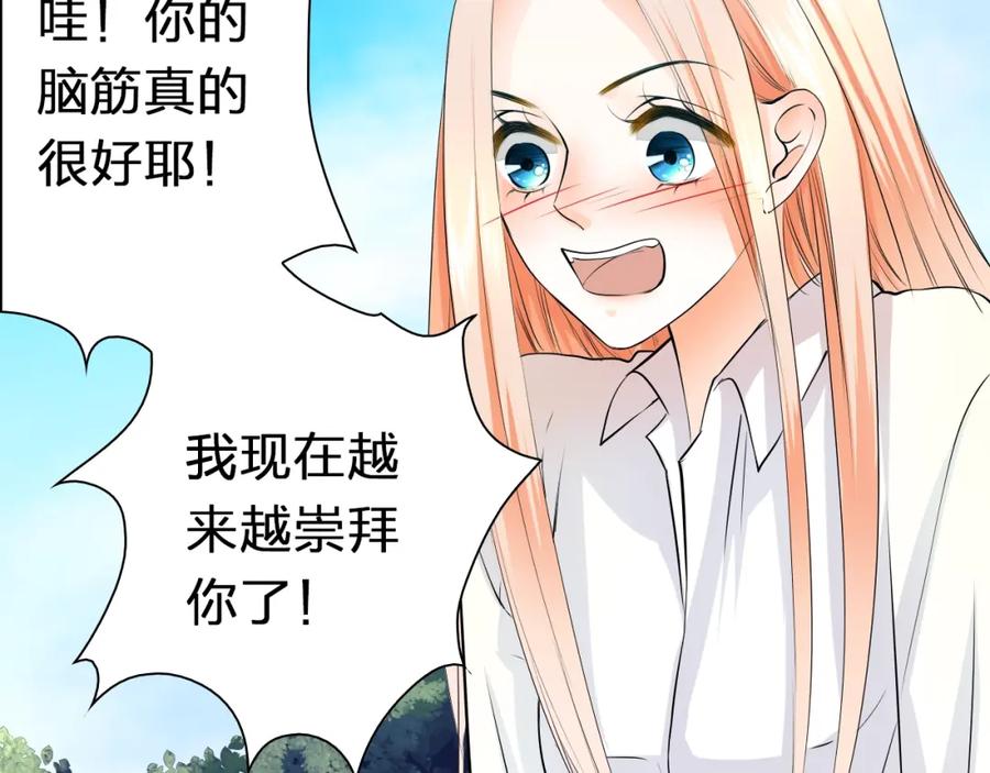 《甜心赌约》第34话 星空下的疑问 第23页