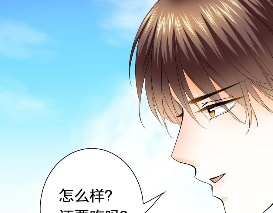 《甜心赌约》第34话 星空下的疑问 第12页