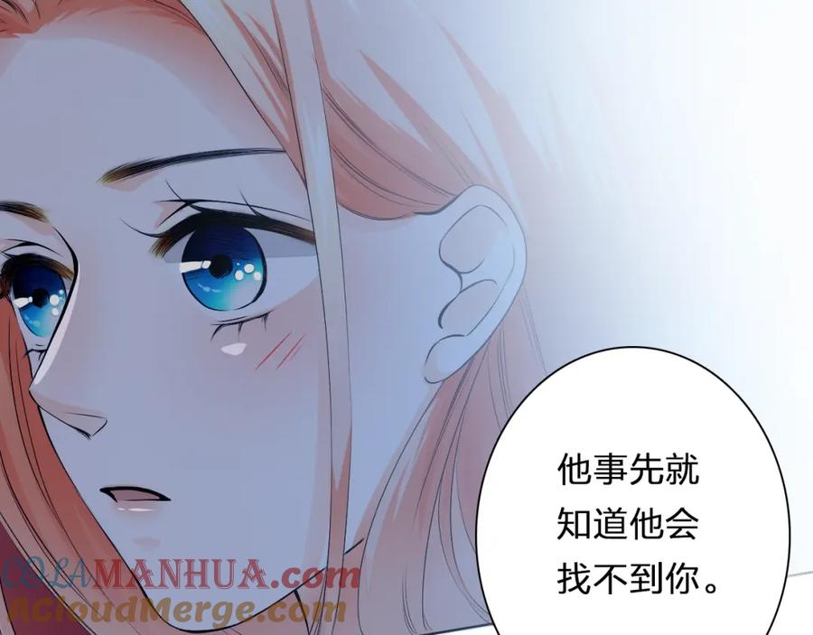 《甜心赌约》第34话 星空下的疑问 第79页