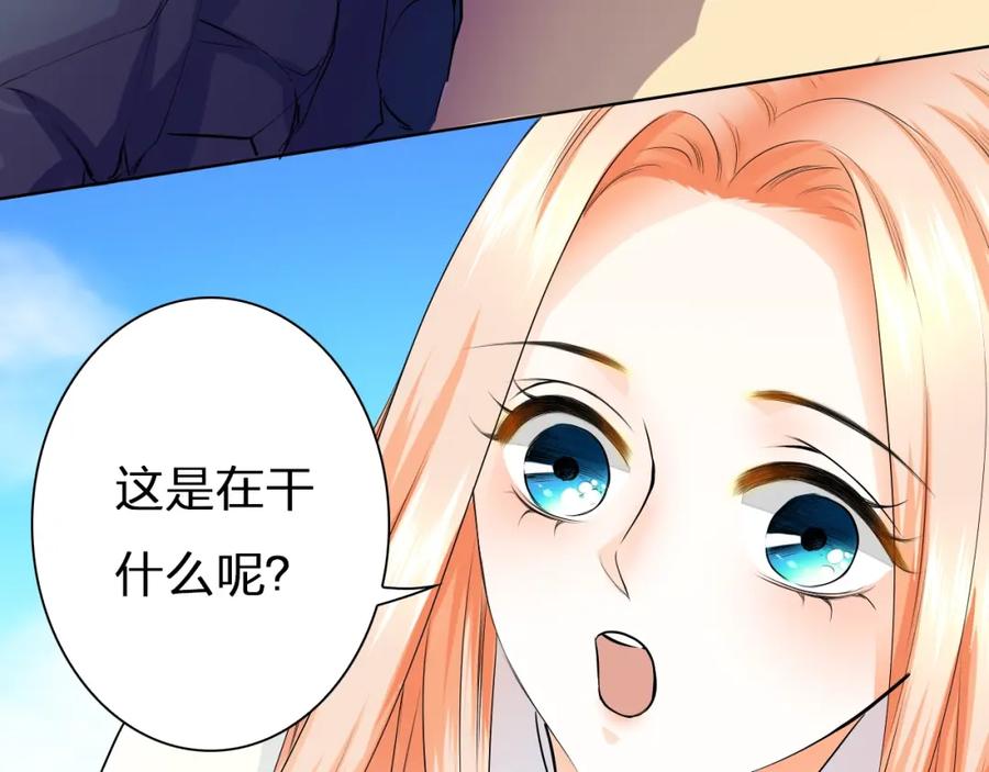 《甜心赌约》第34话 星空下的疑问 第20页