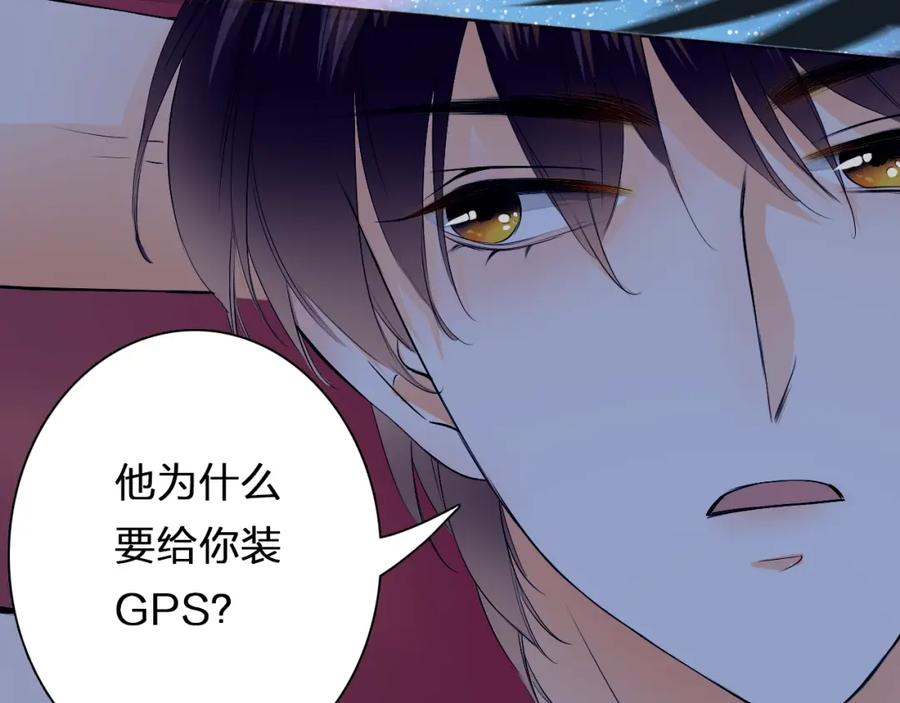 《甜心赌约》第34话 星空下的疑问 第66页