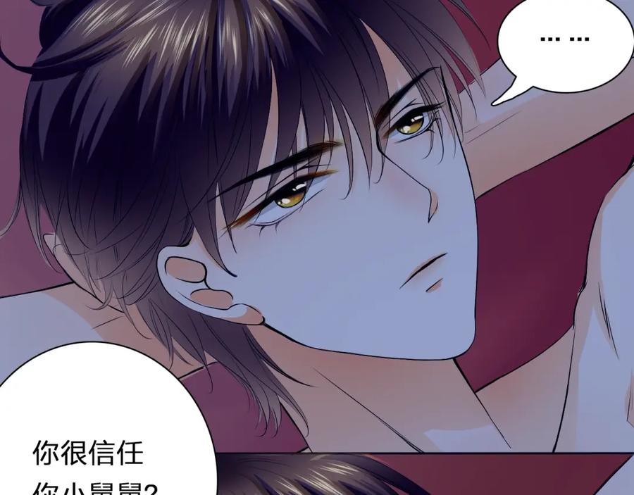 《甜心赌约》第34话 星空下的疑问 第57页