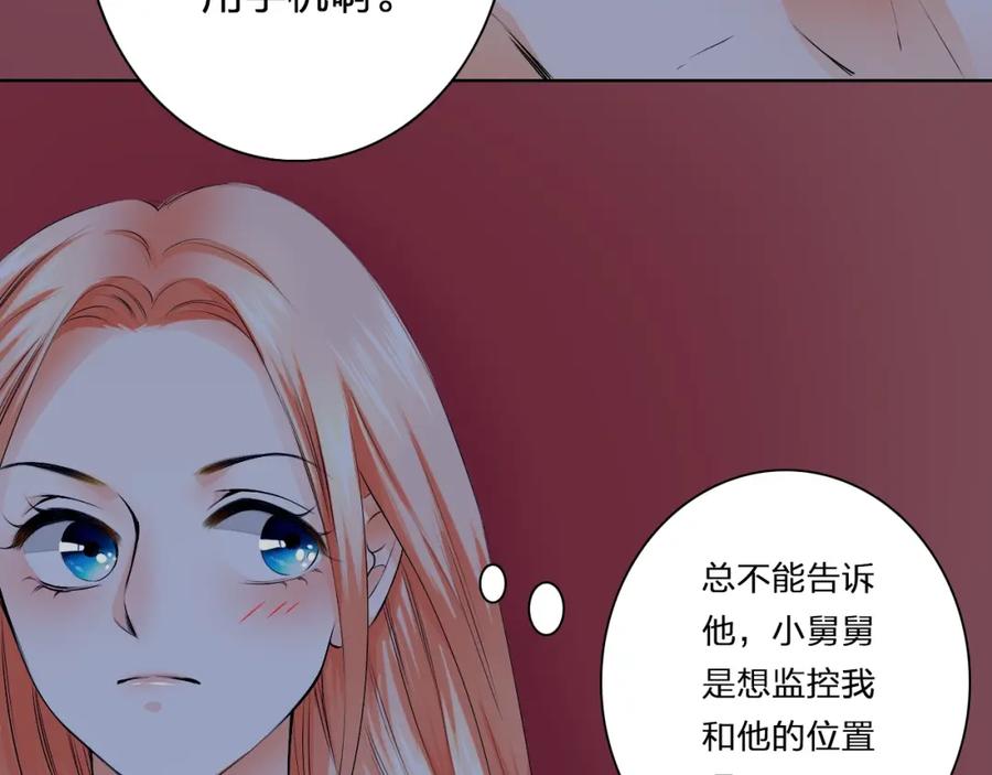 《甜心赌约》第34话 星空下的疑问 第71页