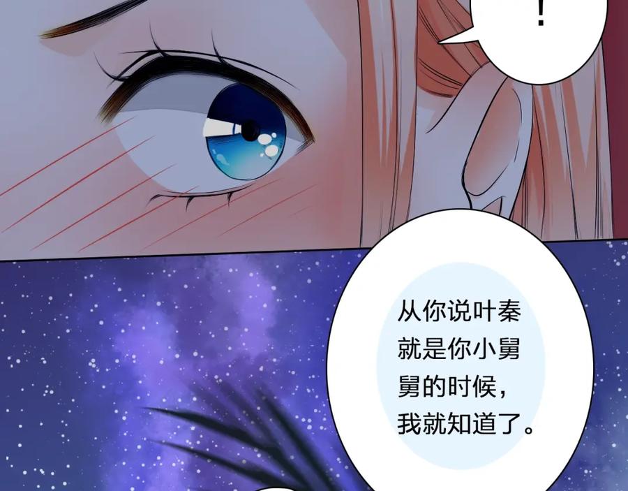 《甜心赌约》第34话 星空下的疑问 第75页