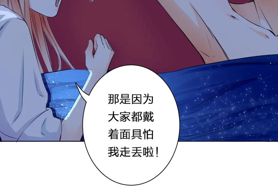 《甜心赌约》第34话 星空下的疑问 第69页