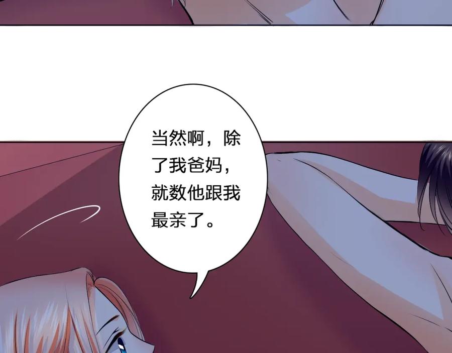 《甜心赌约》第34话 星空下的疑问 第59页
