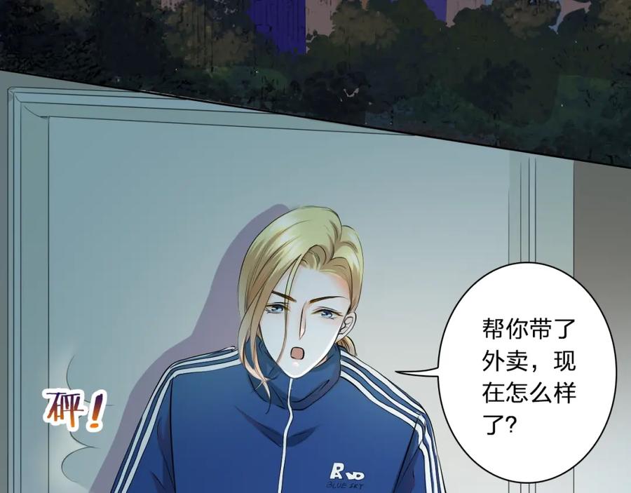 《甜心赌约》第34话 星空下的疑问 第45页