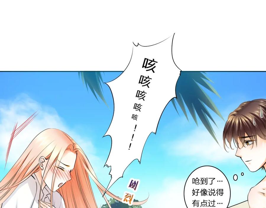 《甜心赌约》第34话 星空下的疑问 第9页