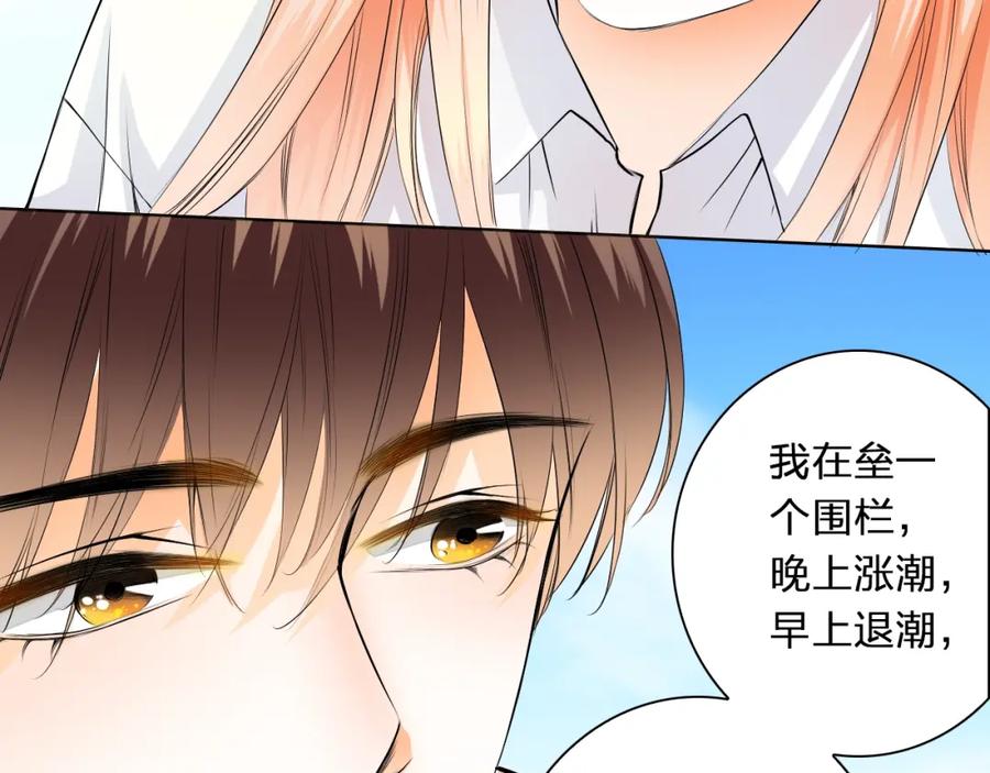 《甜心赌约》第34话 星空下的疑问 第21页