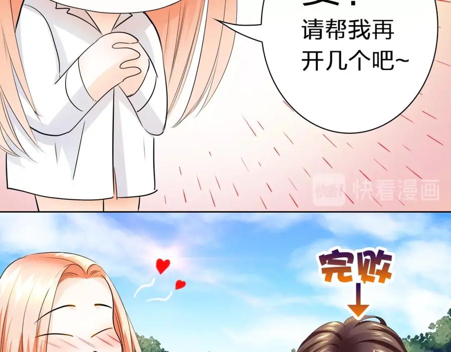 《甜心赌约》第34话 星空下的疑问 第15页