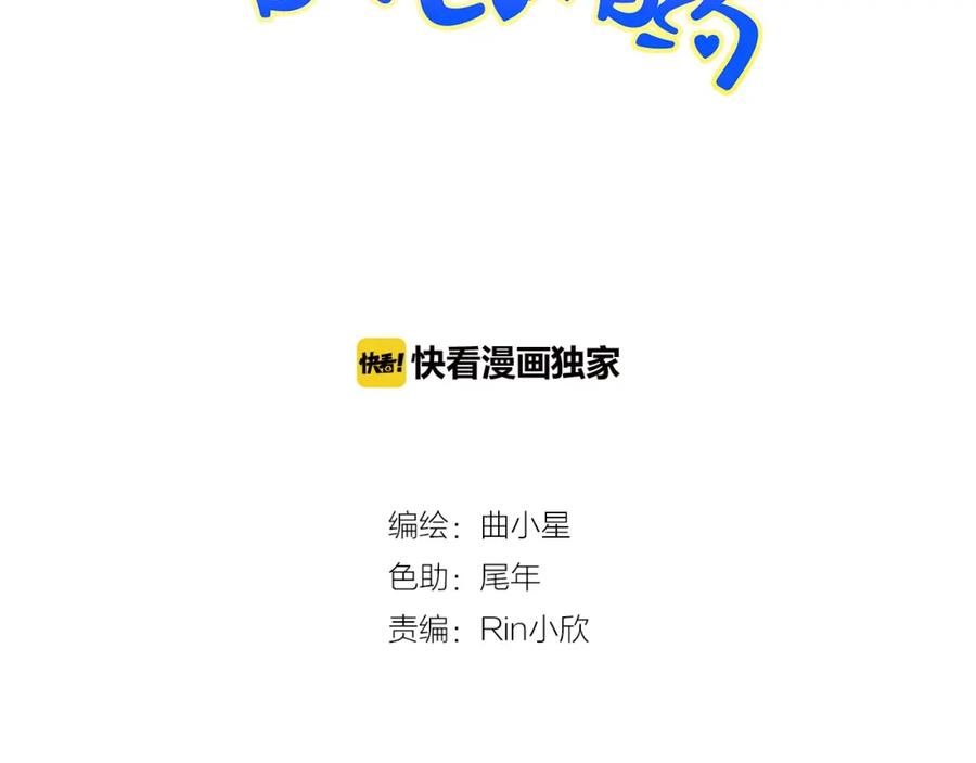 《甜心赌约》第34话 星空下的疑问 第8页