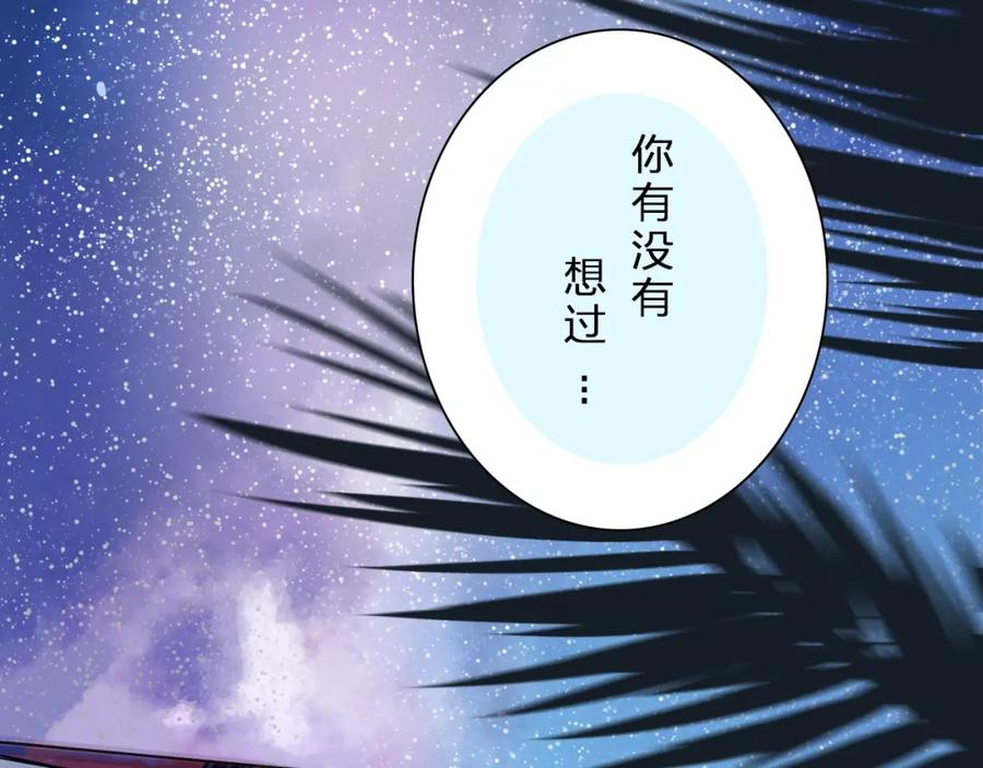 《甜心赌约》第34话 星空下的疑问 第65页