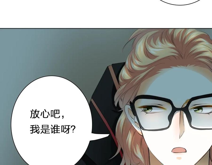 《甜心赌约》第34话 星空下的疑问 第50页