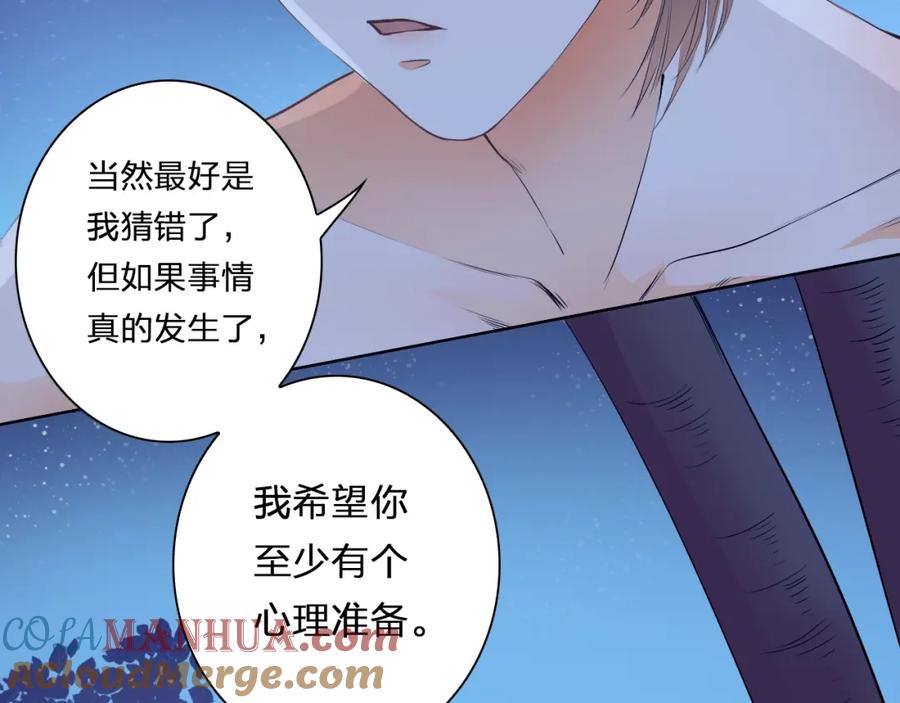 《甜心赌约》第35话 脚上的伤口 第16页