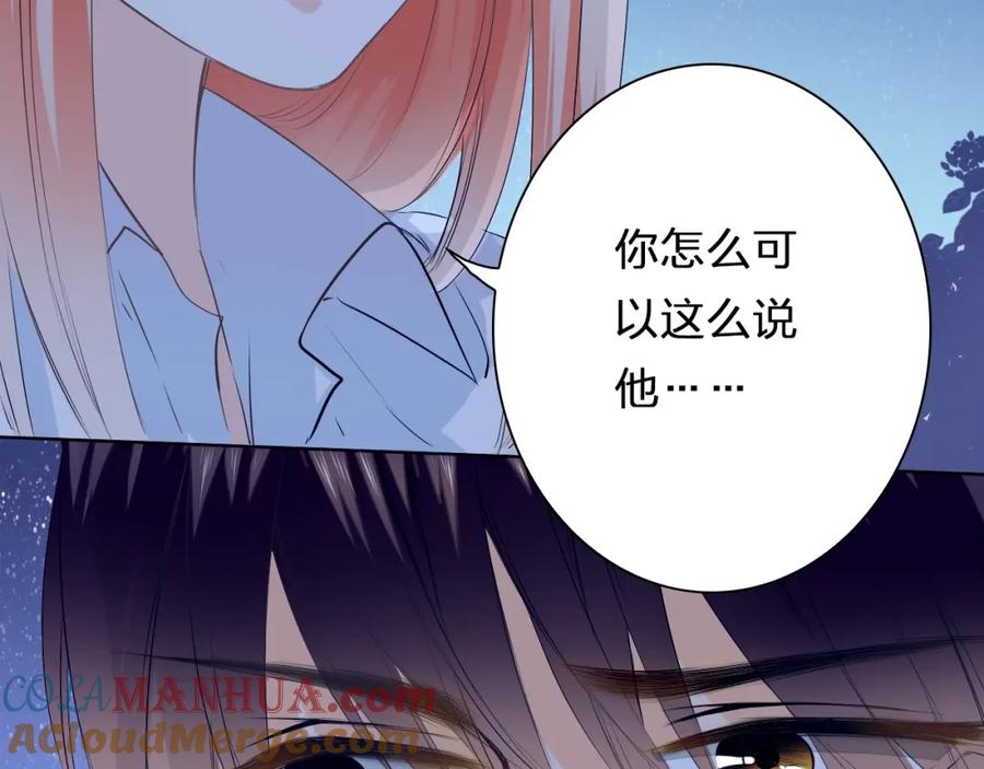 《甜心赌约》第35话 脚上的伤口 第31页