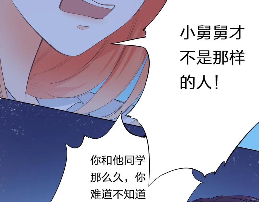 《甜心赌约》第35话 脚上的伤口 第20页