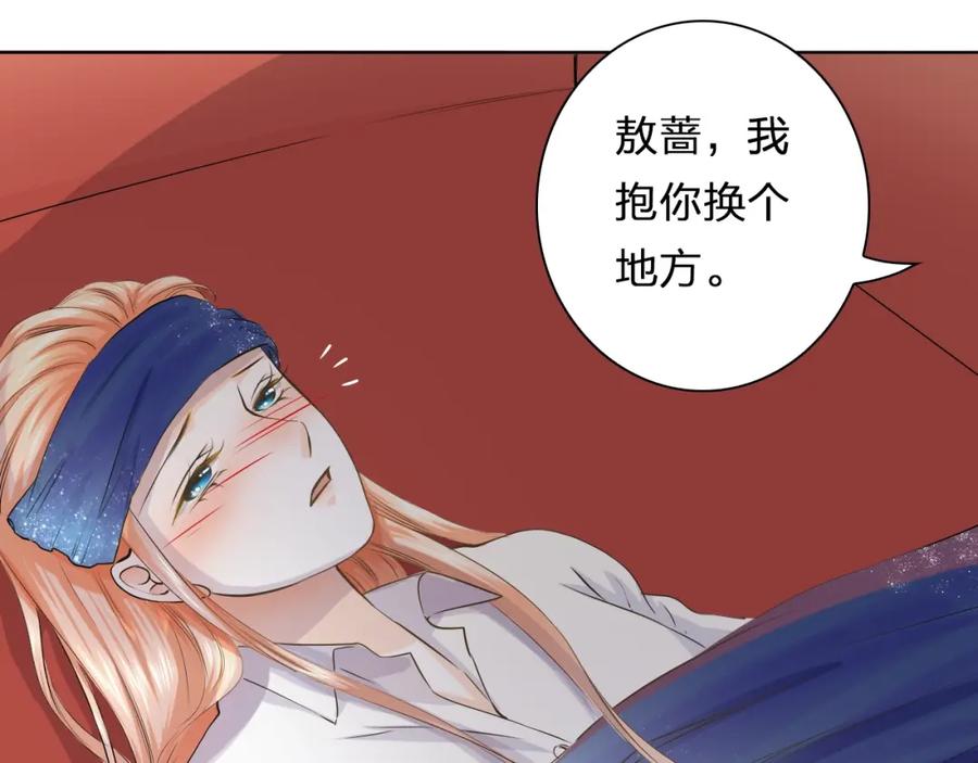 《甜心赌约》第36话 艰难的决定 第86页