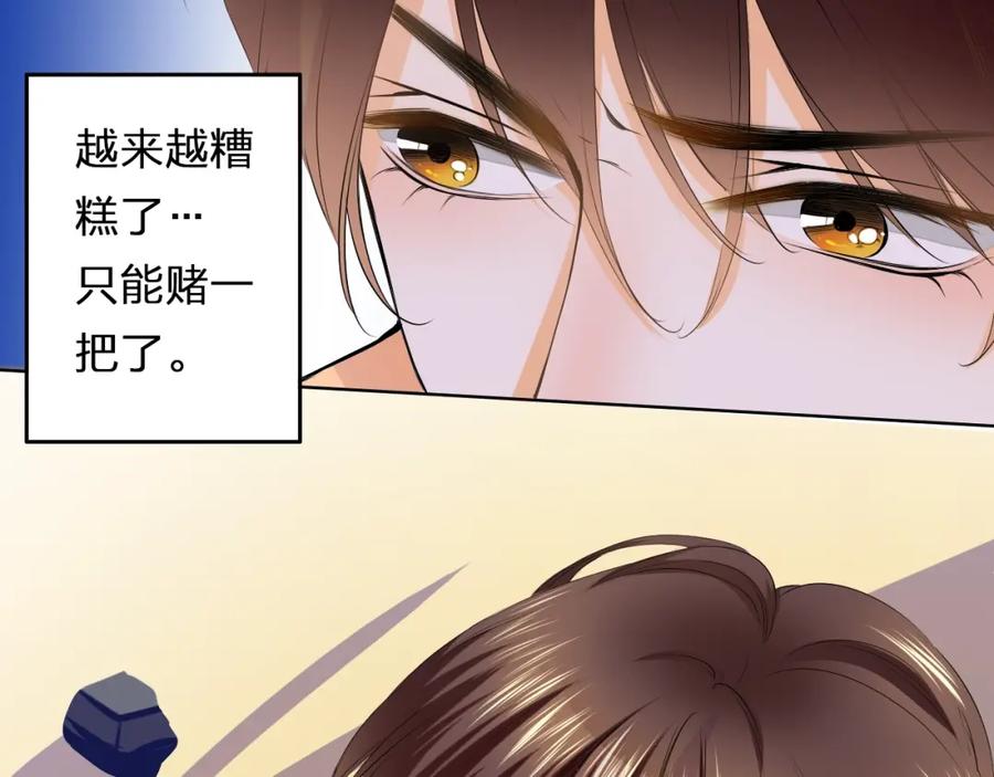 《甜心赌约》第36话 艰难的决定 第103页
