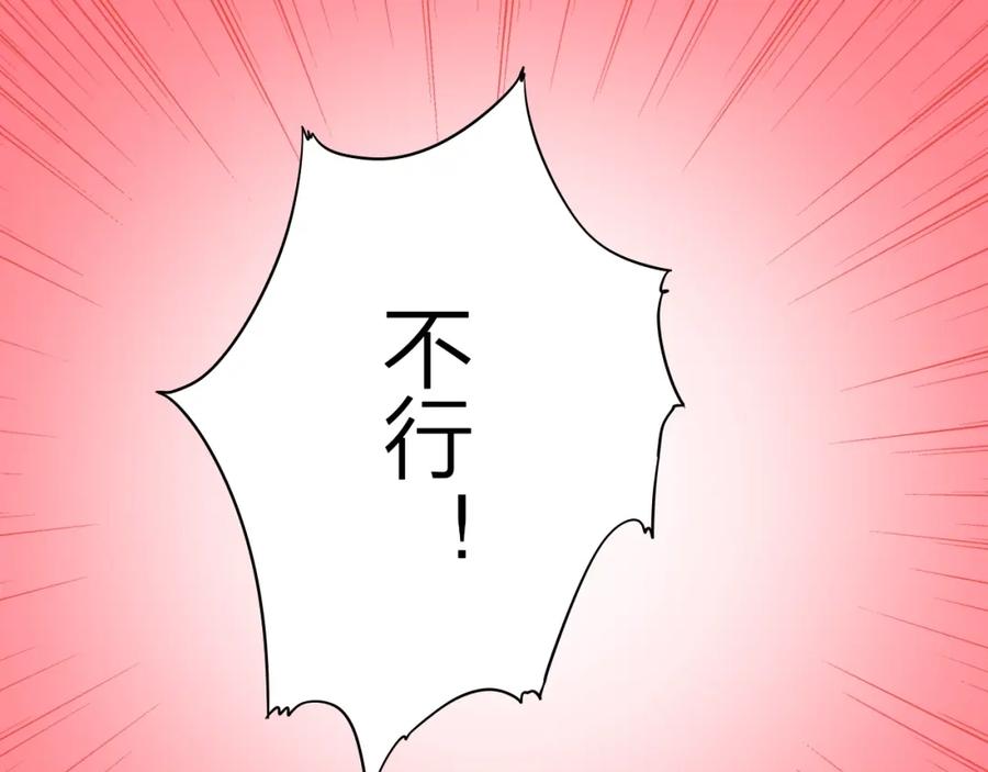 《甜心赌约》第36话 艰难的决定 第95页