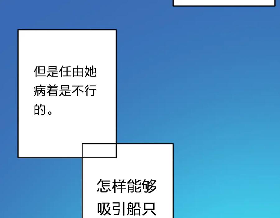 《甜心赌约》第36话 艰难的决定 第83页