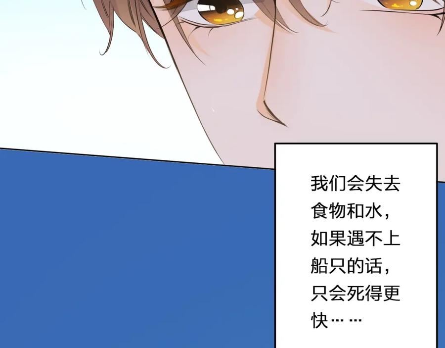 《甜心赌约》第36话 艰难的决定 第82页