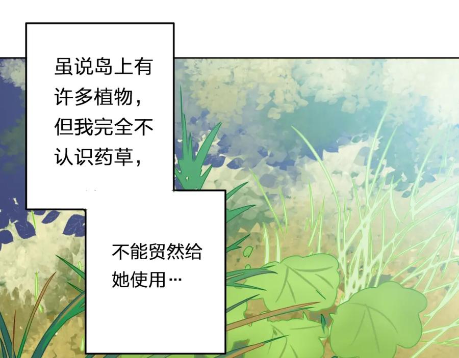《甜心赌约》第36话 艰难的决定 第72页
