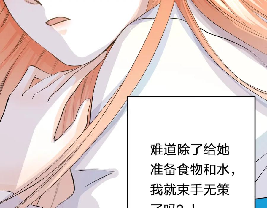《甜心赌约》第36话 艰难的决定 第75页