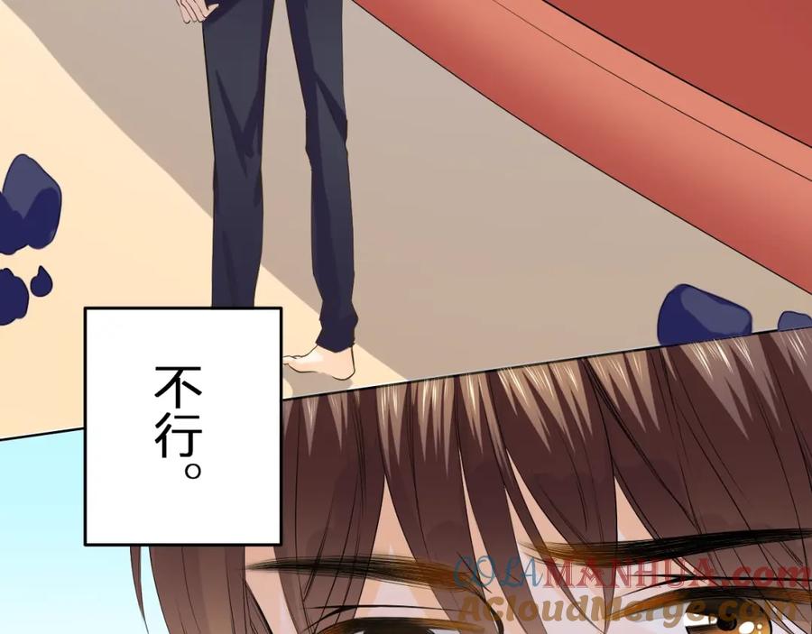 《甜心赌约》第36话 艰难的决定 第81页