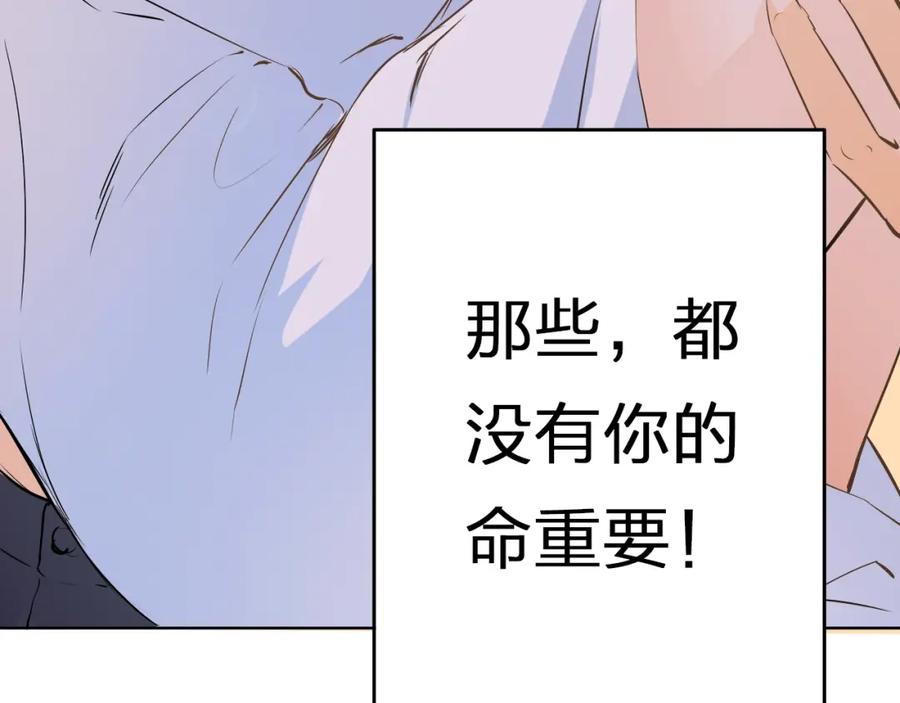 《甜心赌约》第36话 艰难的决定 第106页