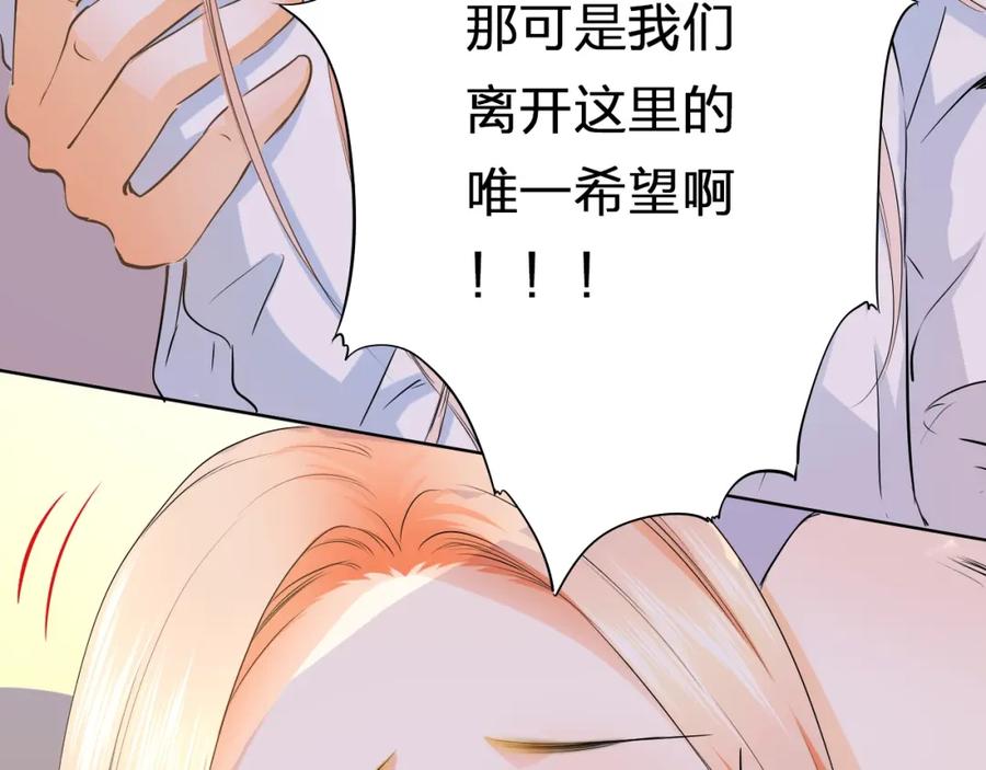 《甜心赌约》第36话 艰难的决定 第99页