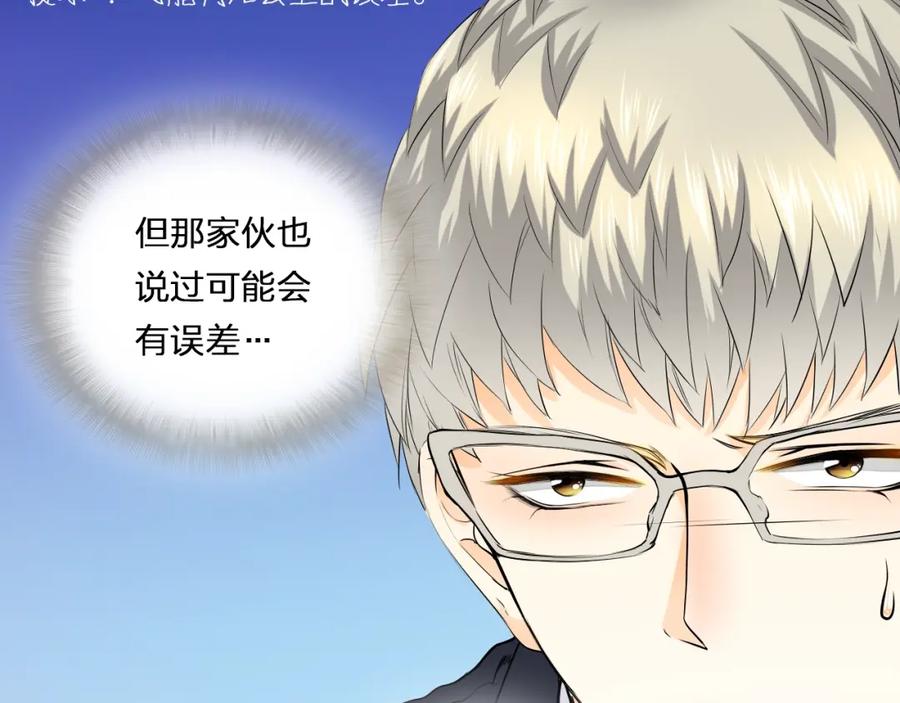 《甜心赌约》第37话 救援终于到来！ 第12页