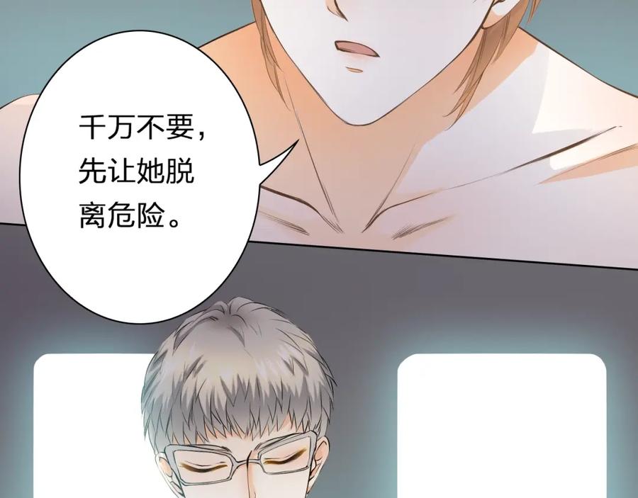 《甜心赌约》第37话 救援终于到来！ 第81页
