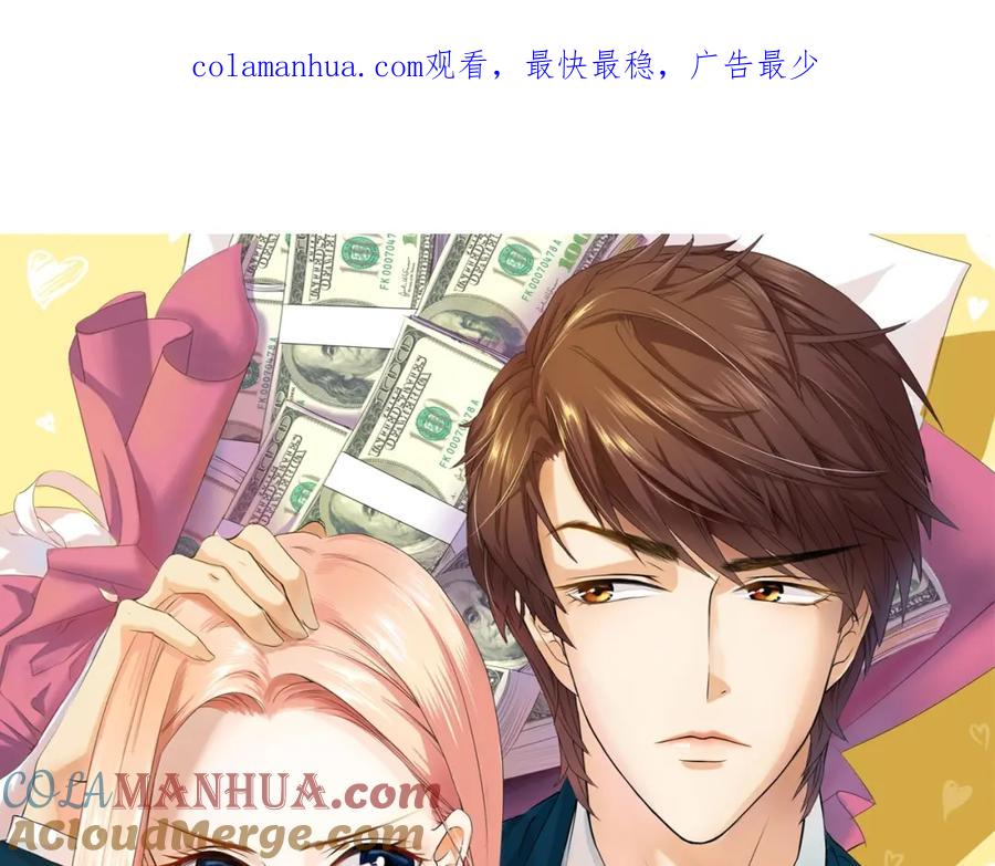 《甜心赌约》第37话 救援终于到来！ 第1页