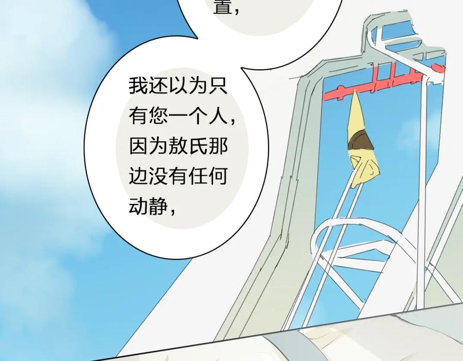 《甜心赌约》第37话 救援终于到来！ 第84页