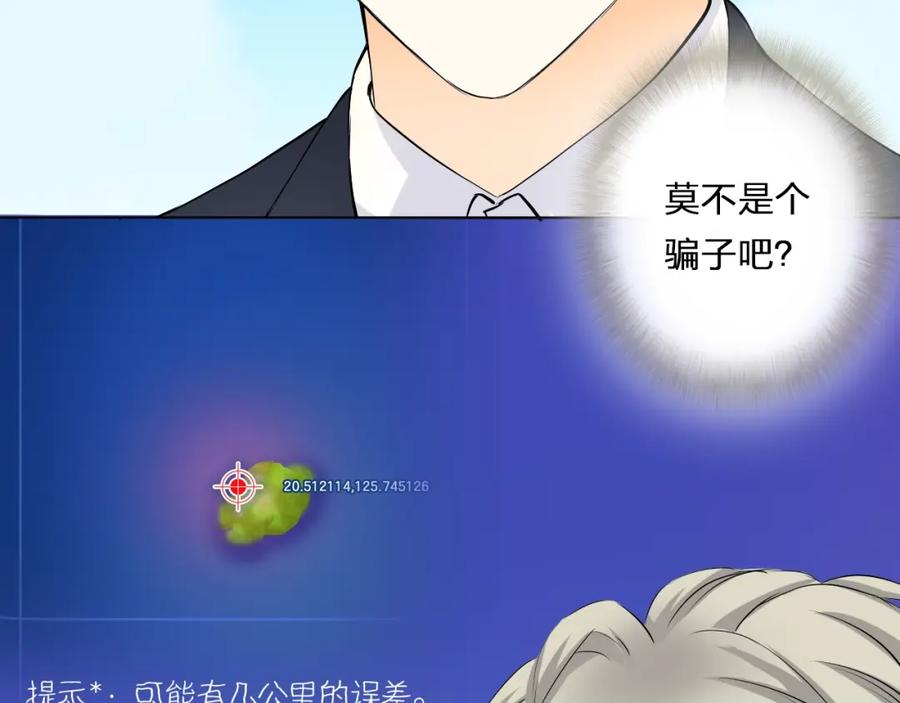 《甜心赌约》第37话 救援终于到来！ 第11页