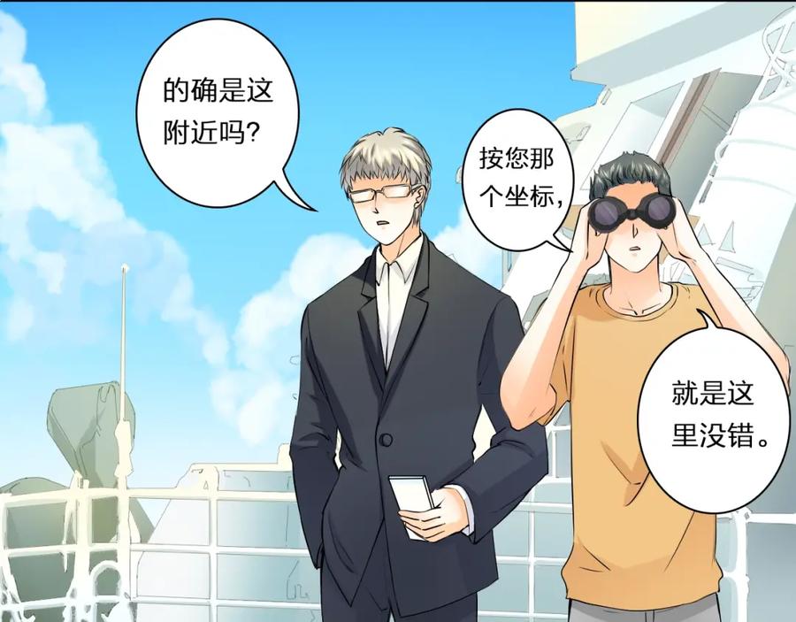 《甜心赌约》第37话 救援终于到来！ 第9页