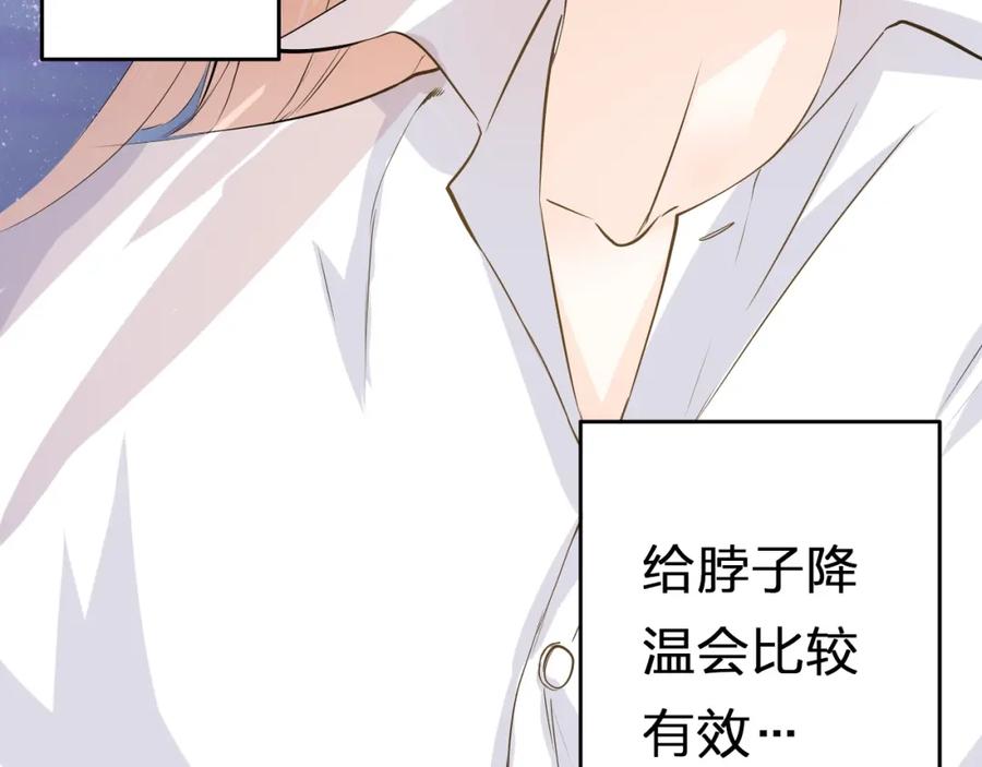 《甜心赌约》第37话 救援终于到来！ 第33页