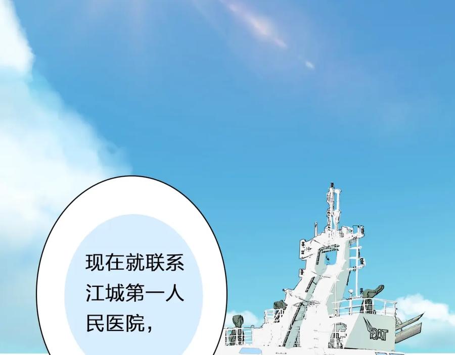 《甜心赌约》第37话 救援终于到来！ 第77页
