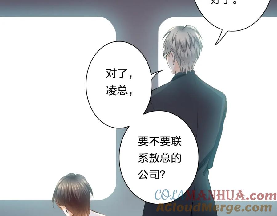 《甜心赌约》第37话 救援终于到来！ 第79页