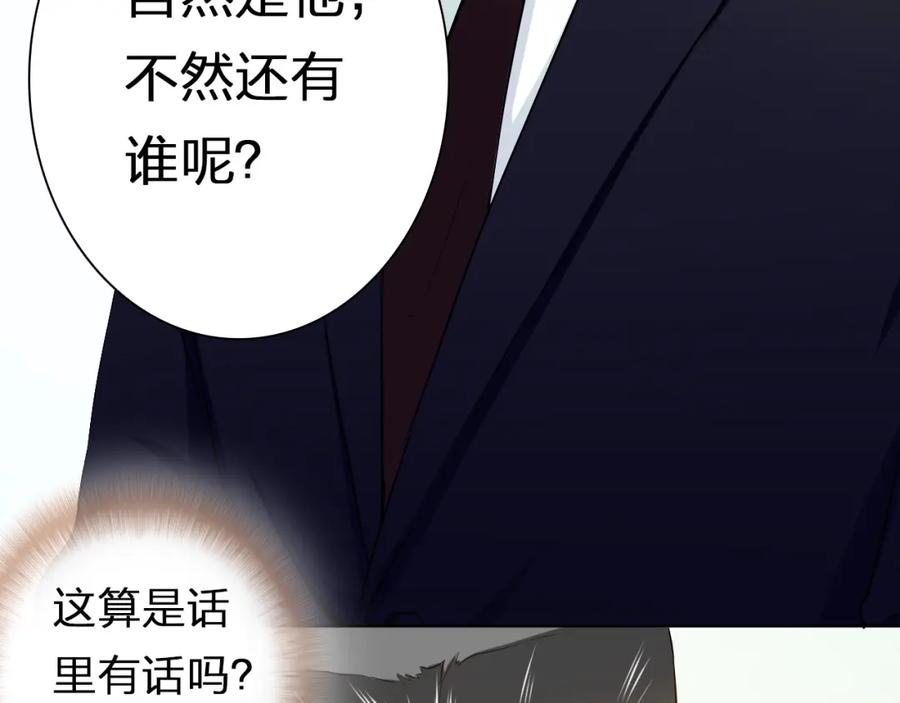 《甜心赌约》第38话 敖氏的新总裁 第54页