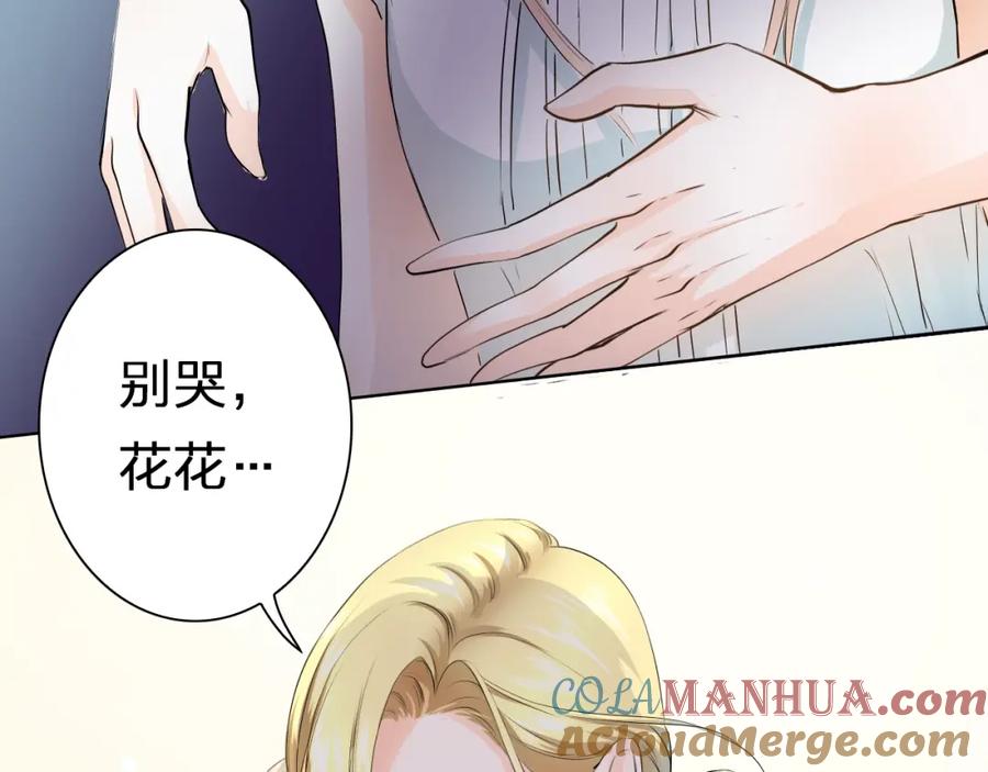 《甜心赌约》第38话 敖氏的新总裁 第77页
